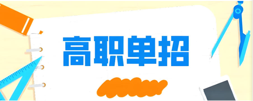 中专升学辅导机构推荐