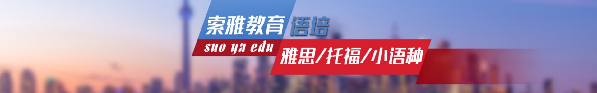 太原索雅教育