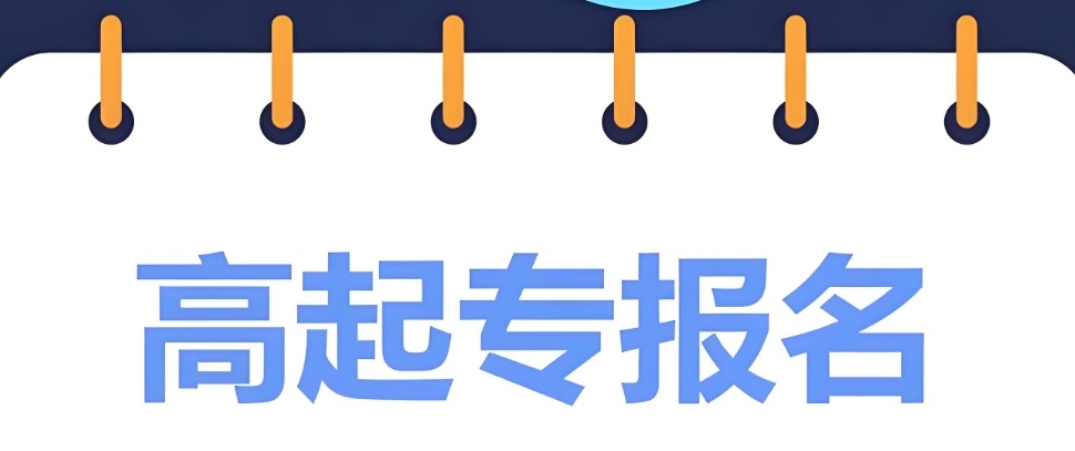 学历提升网课靠谱吗 学历提升网课培训机构哪个好