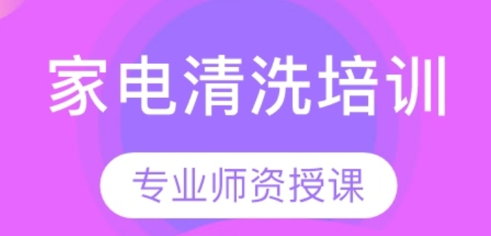学习家电维修机构哪个好 学习家电维修机构