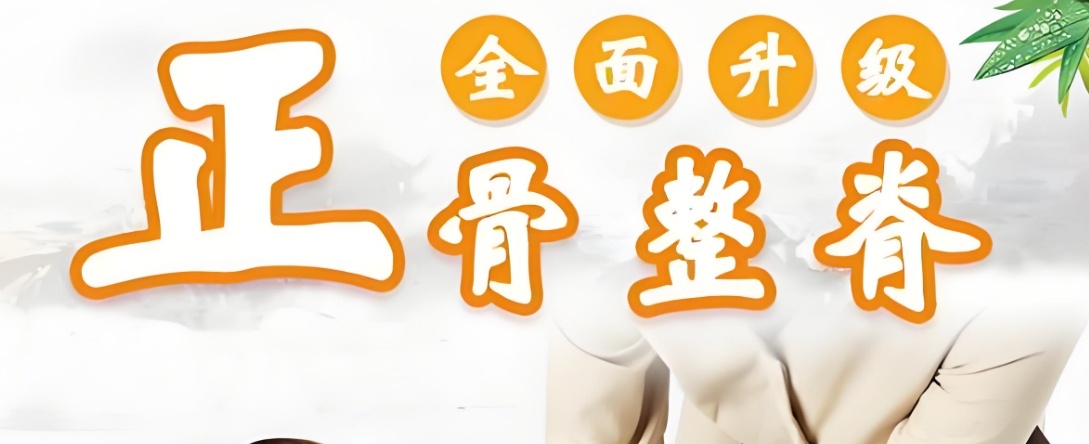 正骨整脊好学吗 正骨整脊的原理是什么