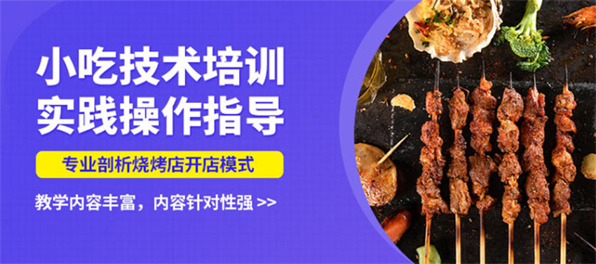 武汉小吃培训学校 武汉小吃培训学校