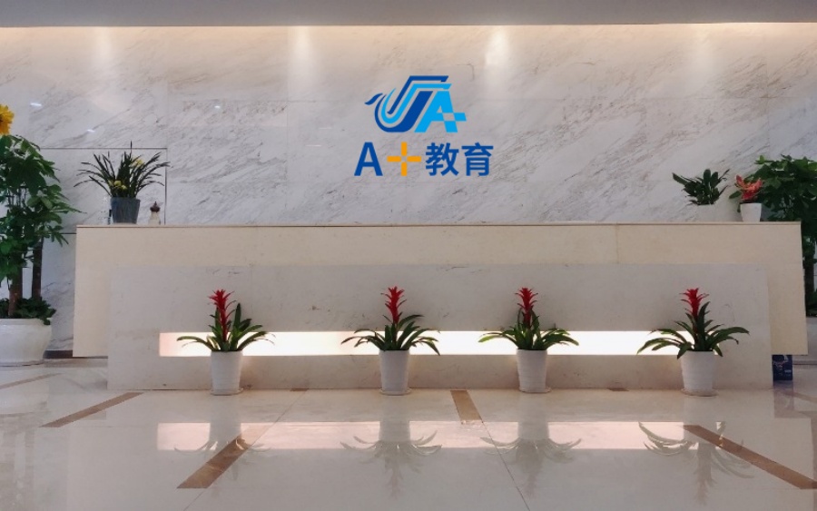 深圳A+教育_咨询台