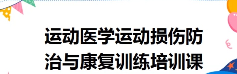 中医正骨整脊师培训班多少钱 中医正骨整脊培训机构哪个好