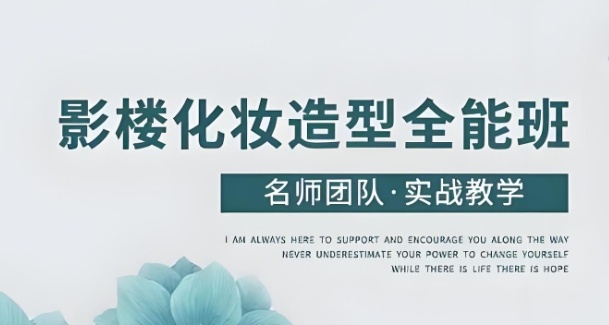 重庆学化妆的正规学校推荐