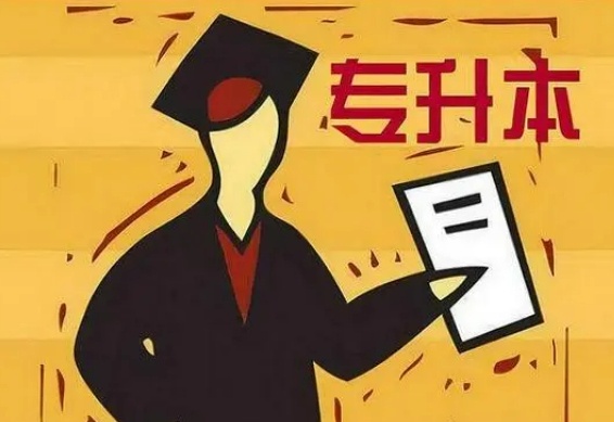 学历提升要怎么提升 学历提升有哪几种方式