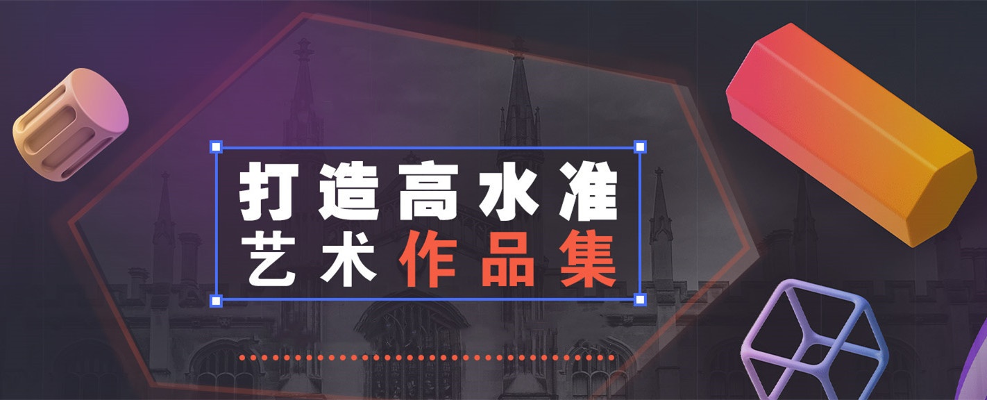 北京艺术留学作品集制作辅导机构 北京艺术留学作品集制作辅导机构