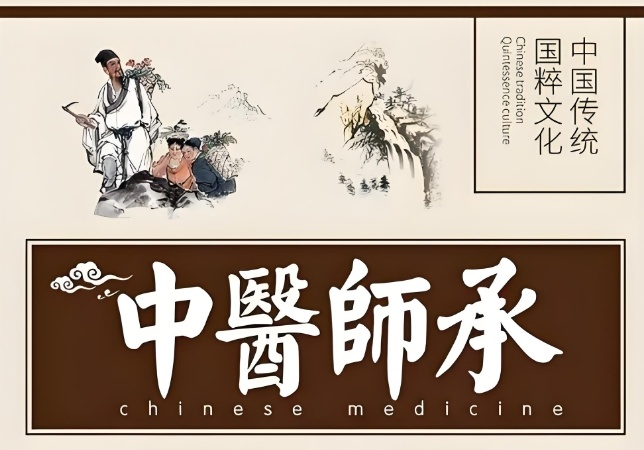 中医师承培训班 中医师承培训班