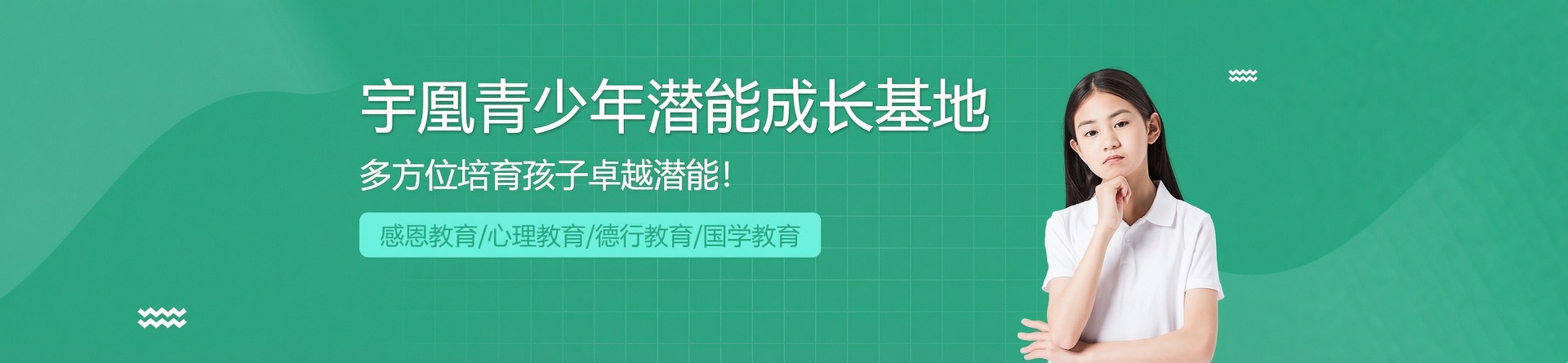 宇凰青少年潜能成长基地