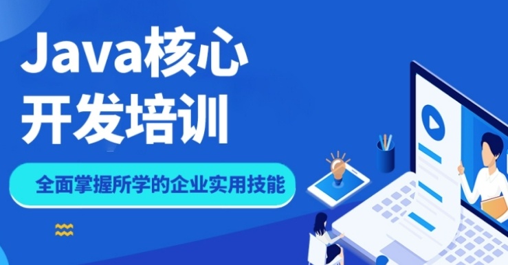 上海全栈软件开发培训机构