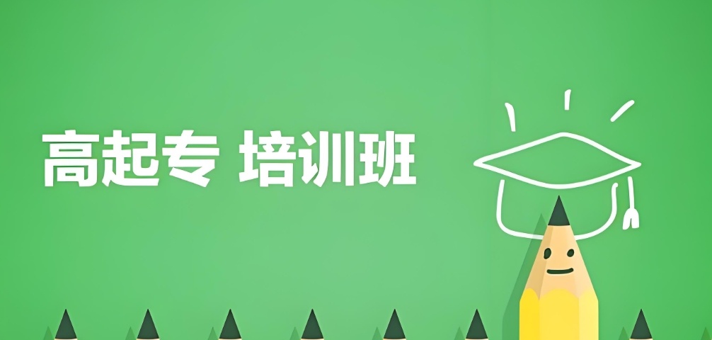 学历提升的正规机构大概多少钱 学历提升机构哪个好