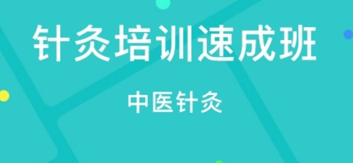 中医针灸去哪学比较好 武汉中医针灸培训机构哪个好