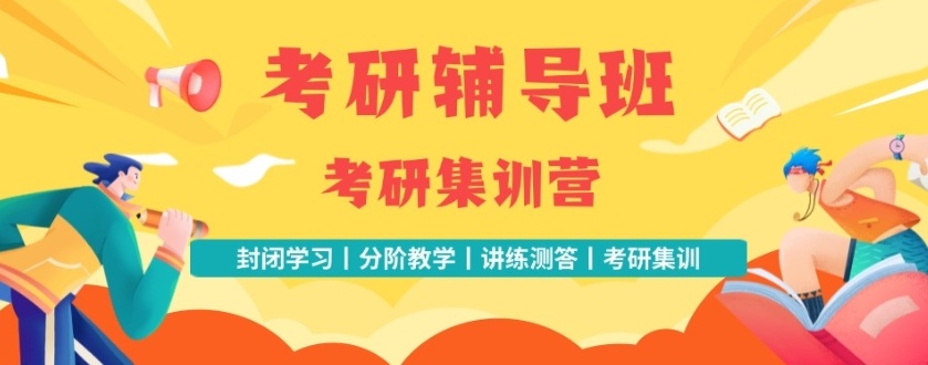 郑州考研培训班 郑州考研培训班