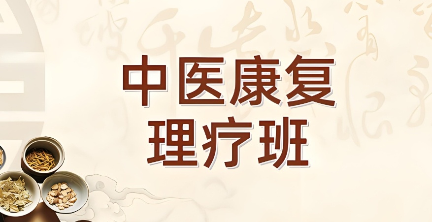 西安中医培训机构 西安中医培训机构