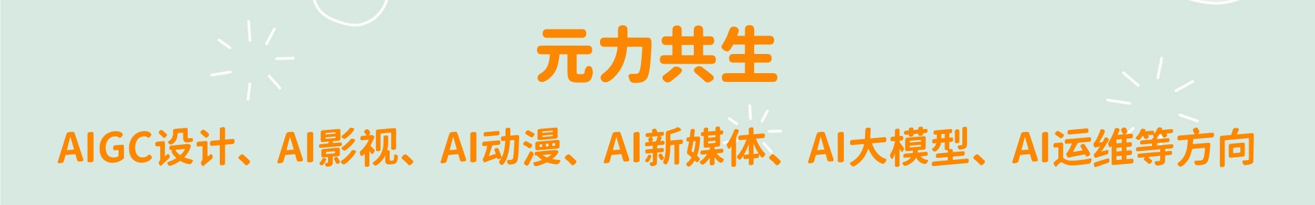 元力共生