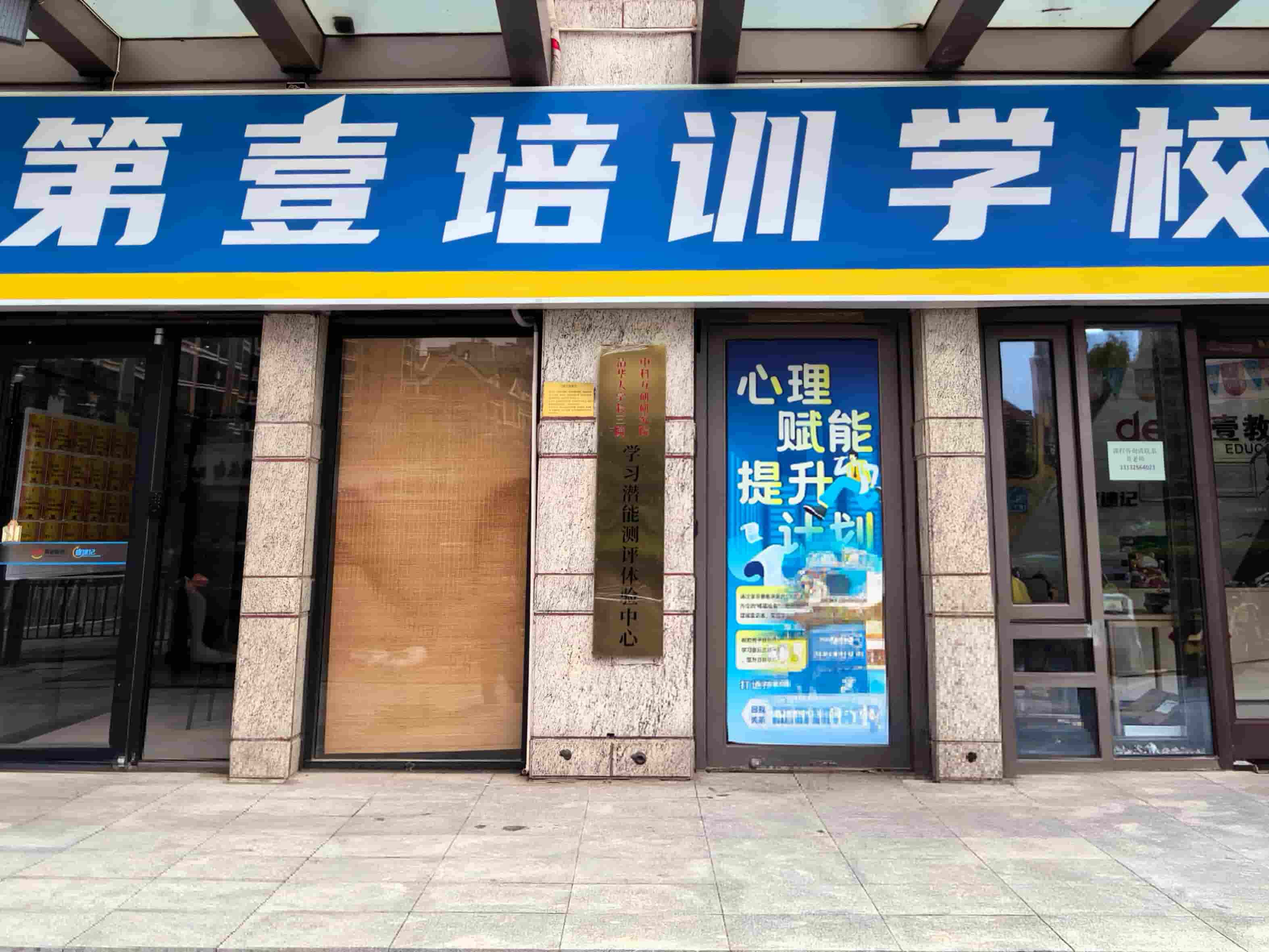 第壹教育_学校环境