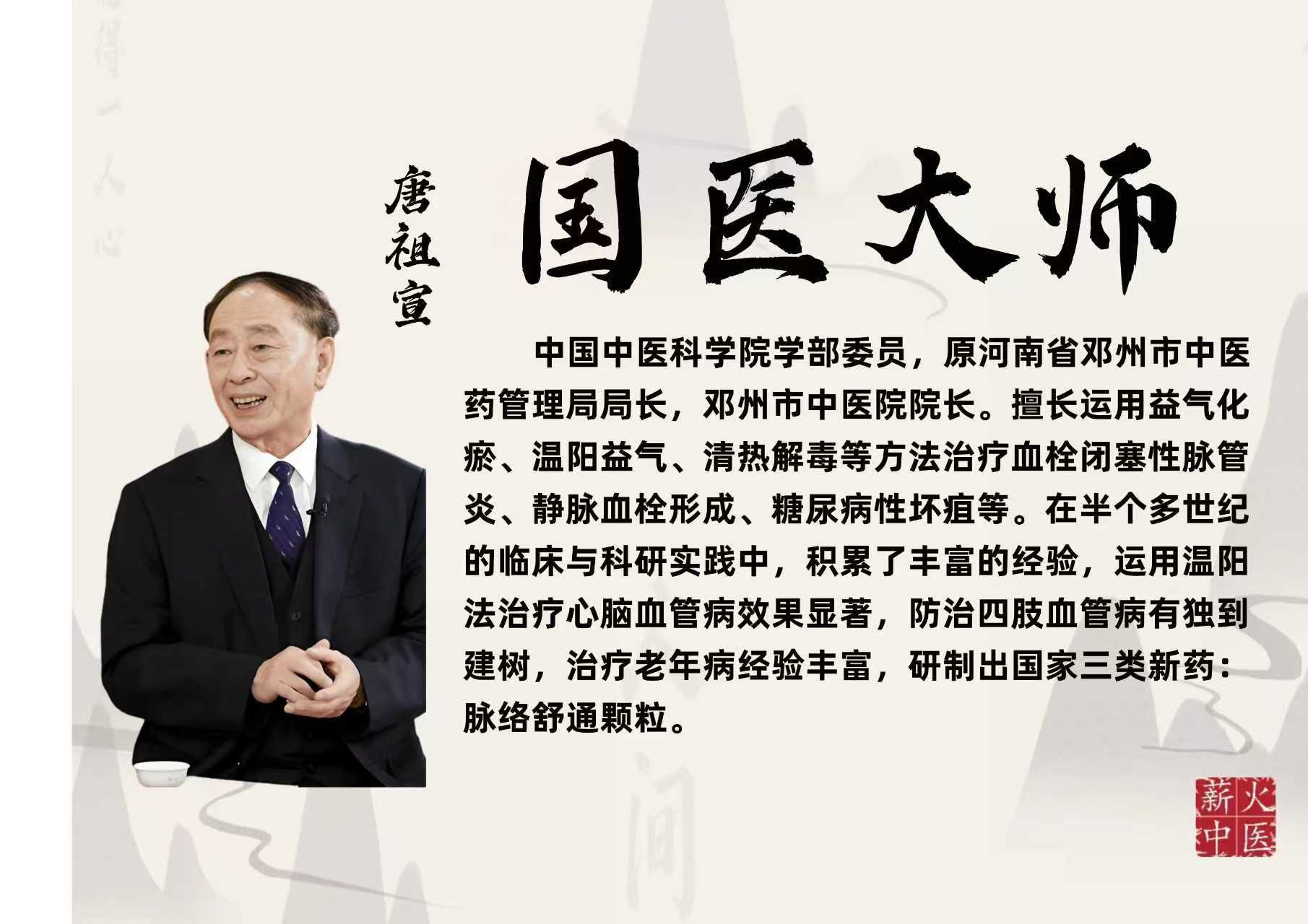 薪火中医培训学校_唐老师
