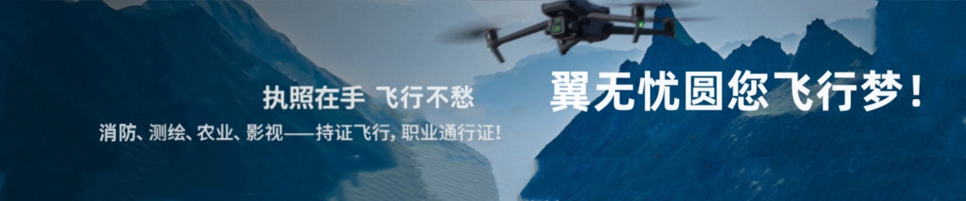 苏州翼无忧航空科技