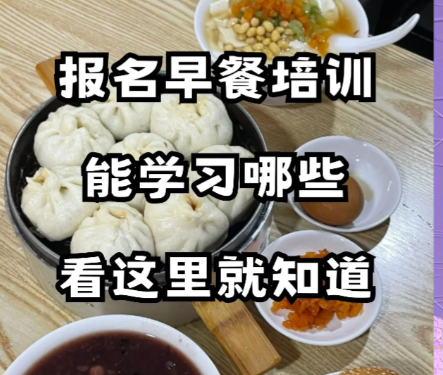 早点系列课程培训-课程价格明细表一览