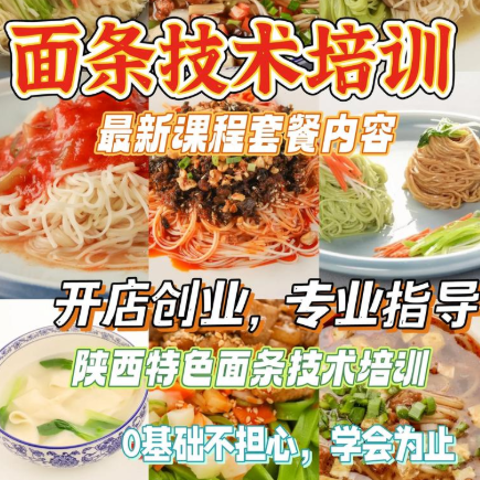 国内各地区主要面条类目课程培训