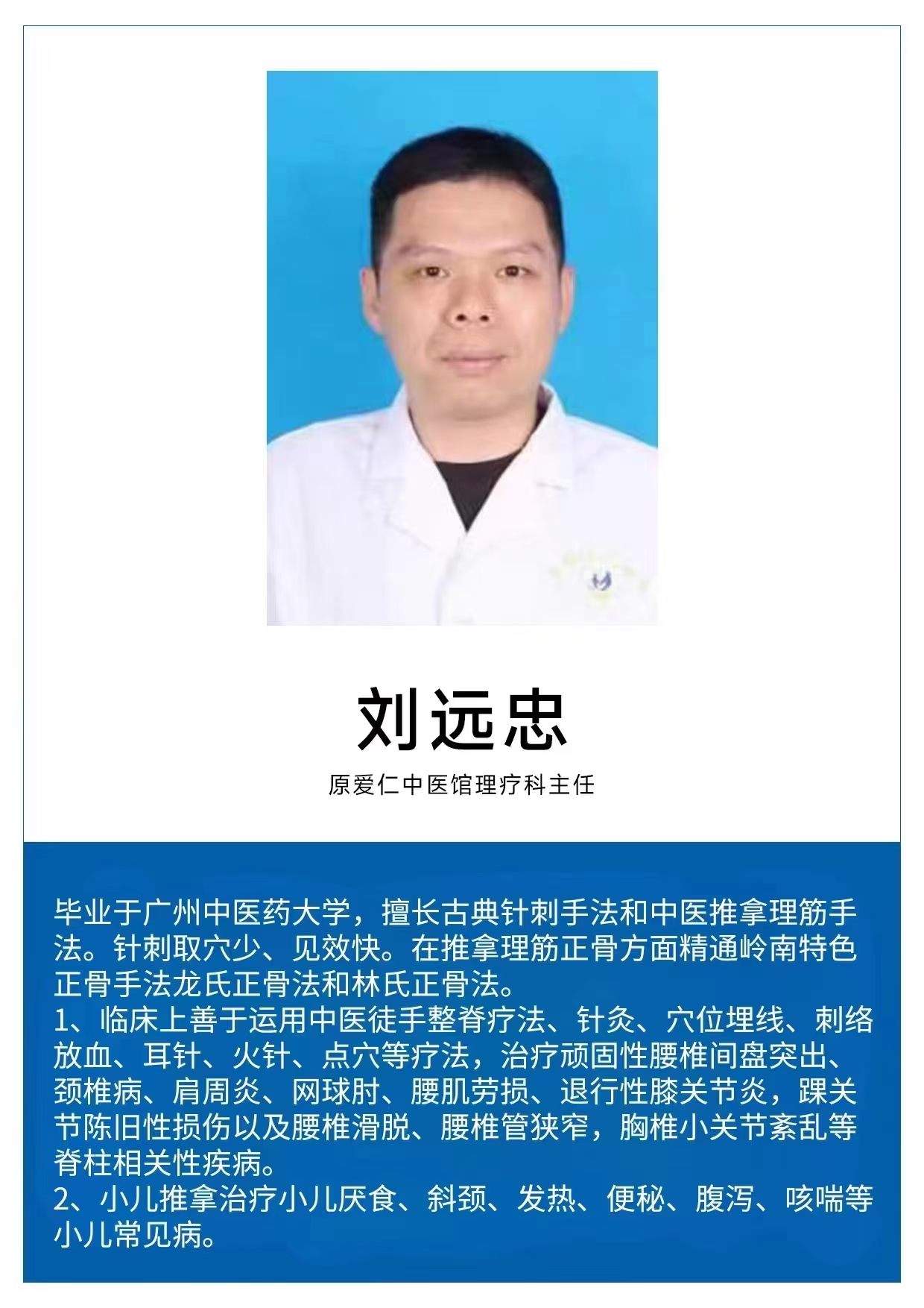 广州南百源中医技能培训学校_刘老师