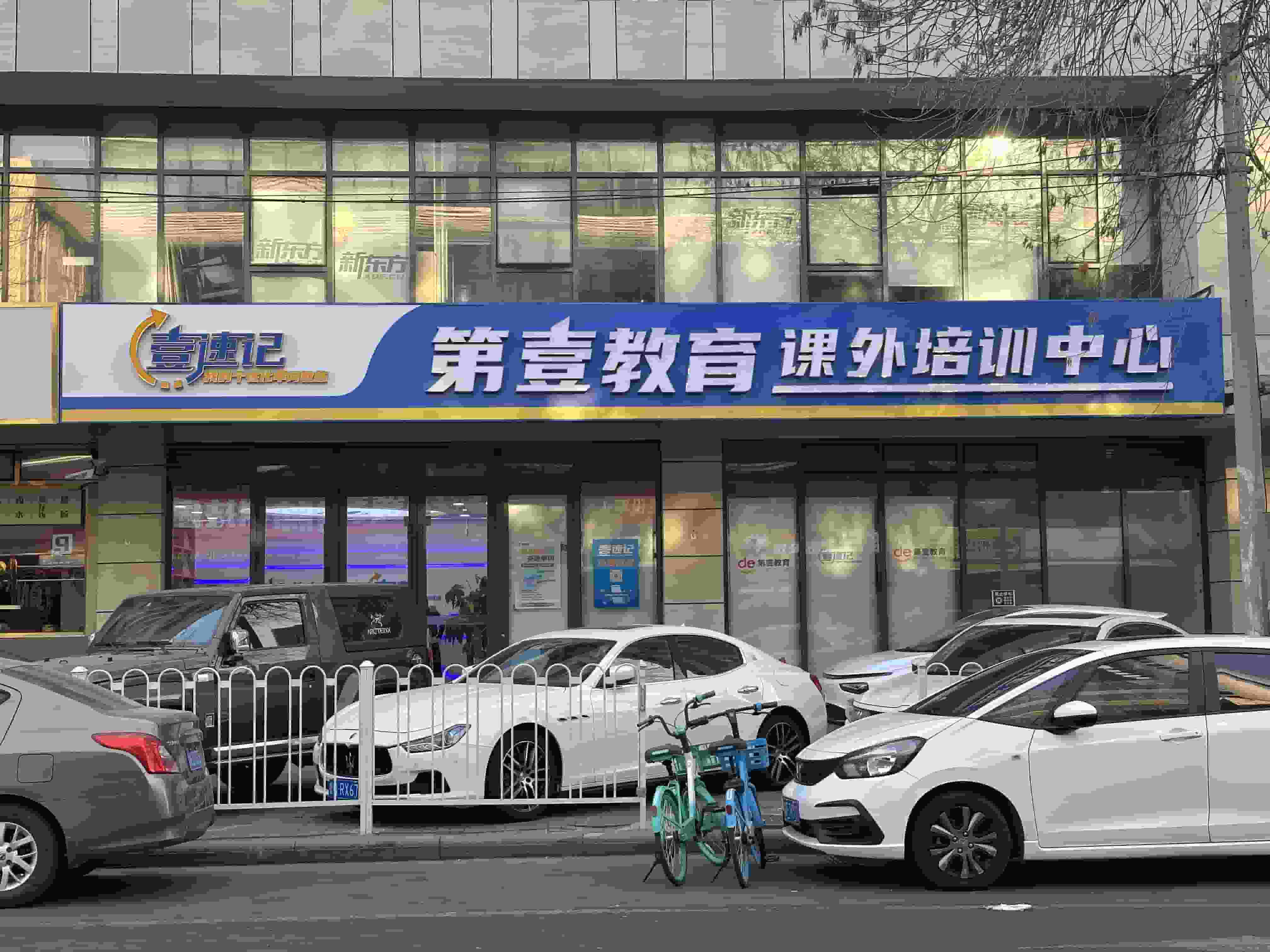 第壹教育_学校环境