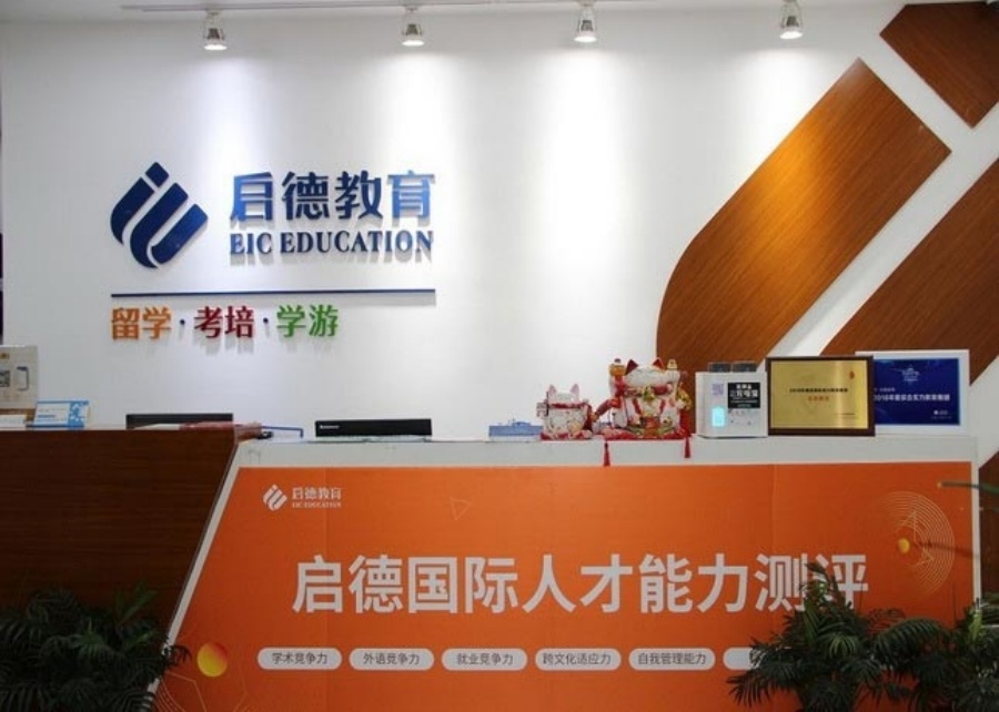 启德教育_机构环境