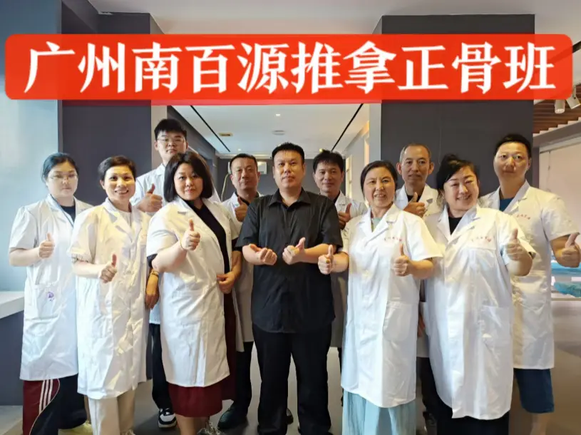 广州中医正骨课程培训