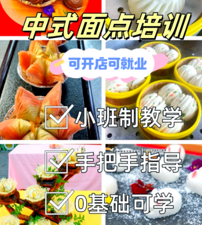 北京主食面点系列的课程学习