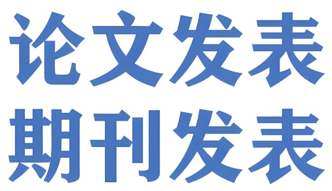 论文辅导哪个机构靠谱
