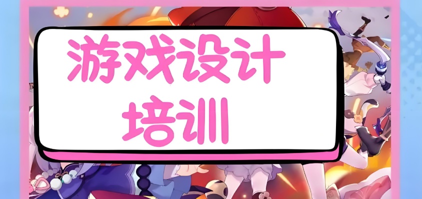 北京昌平区游戏设计培训机构哪家好? 北京昌平区游戏设计培训机构哪家好?