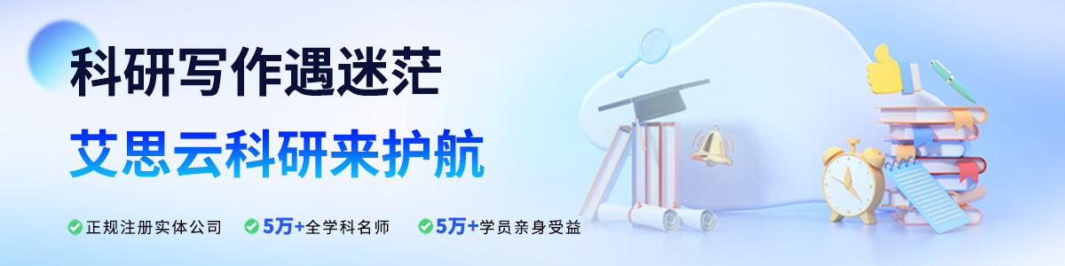 艾思云科研