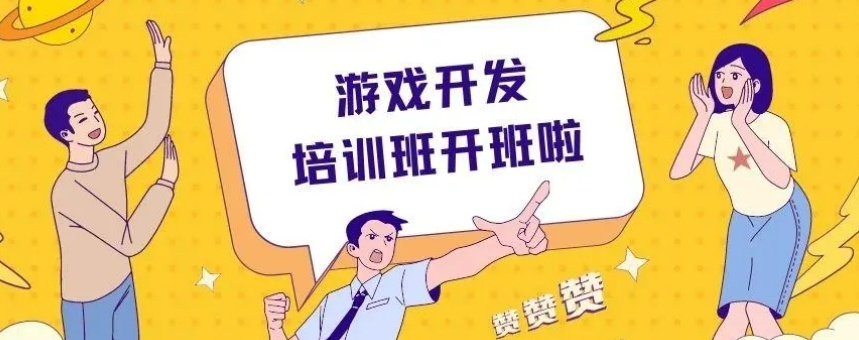 北京昌平区游戏设计培训机构名单出炉