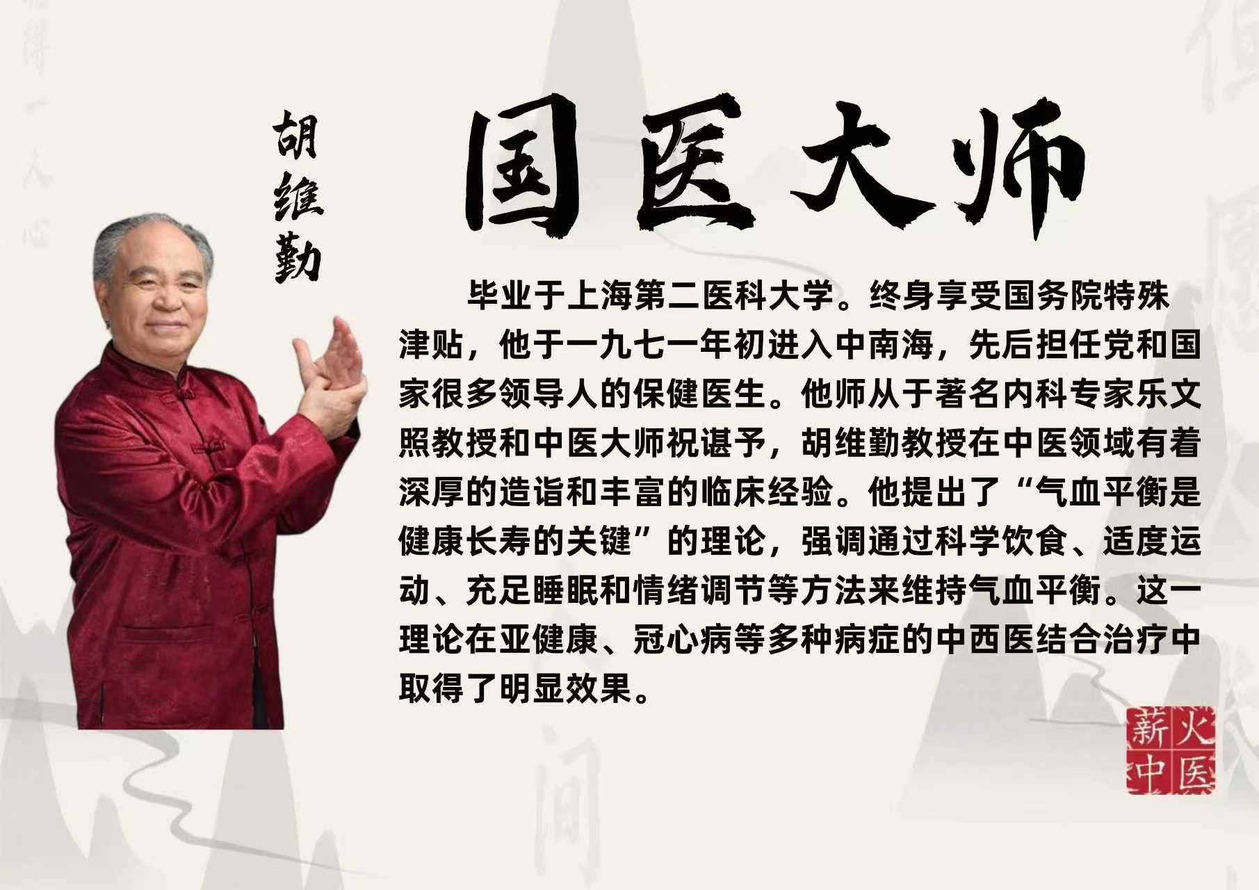 薪火中医培训学校_胡老师
