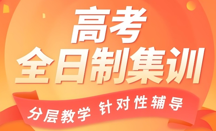南京建邺区高三全托辅导班