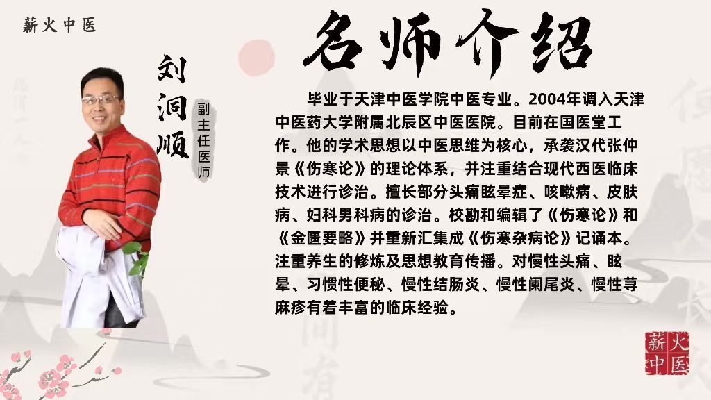 薪火中医培训学校_刘老师