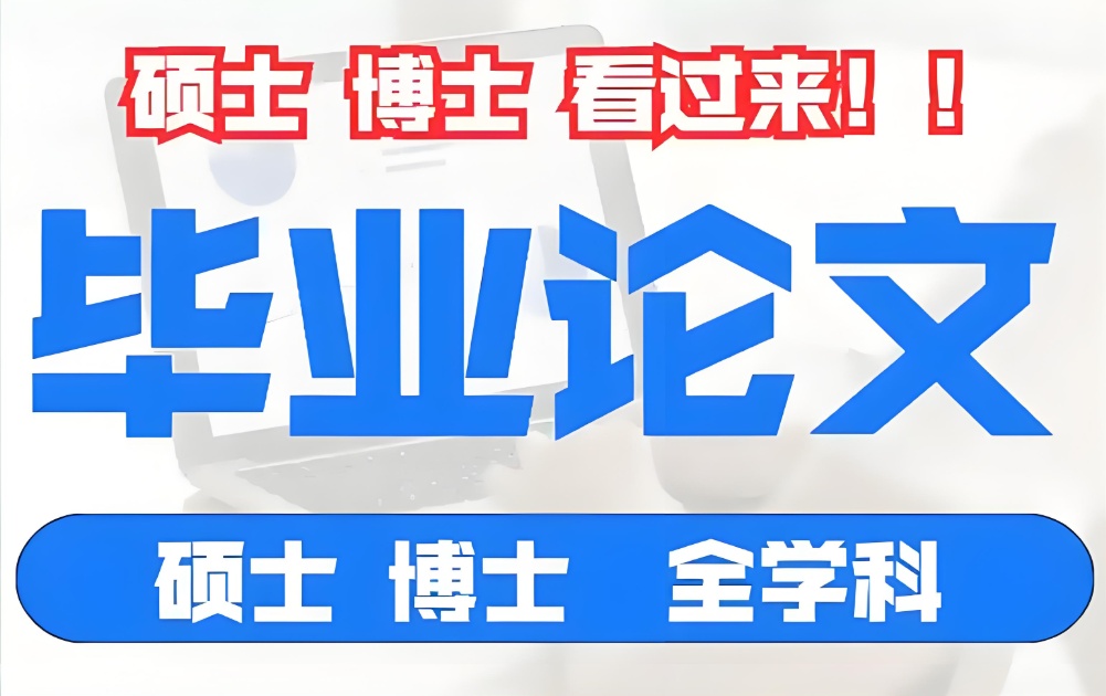 博士论文辅导机构