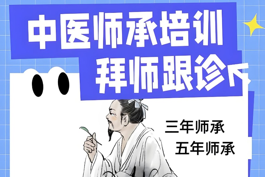 西安中医师承 西安中医师承