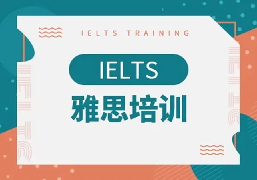 深圳雅思培训 深圳雅思培训