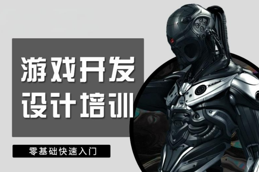 北京昌平区游戏设计培训机构 北京昌平区游戏设计培训机构