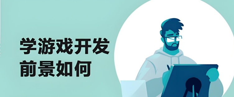 北京昌平区游戏设计培训机构