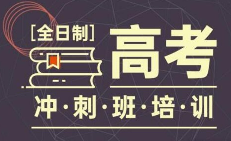 深圳高三辅导机构