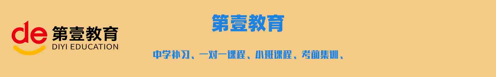 第壹教育
