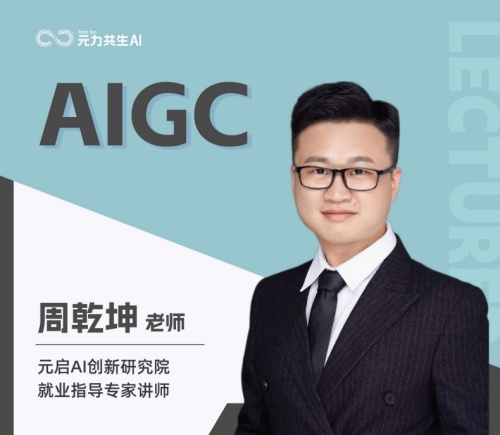 元力共生_周老师