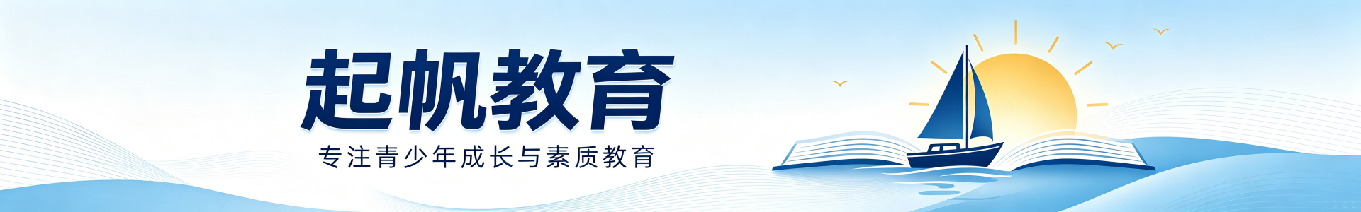 徐州启帆青少年成长基地