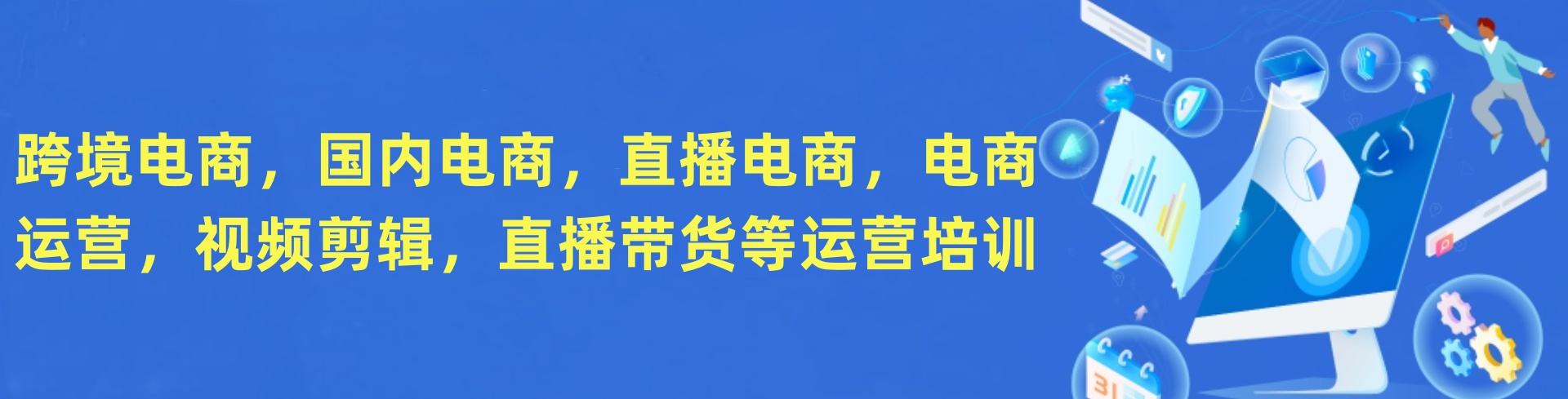 霸导实战电商培训
