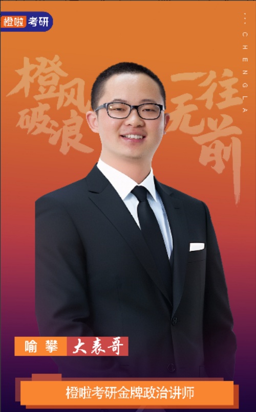 保定橙啦考研_喻攀