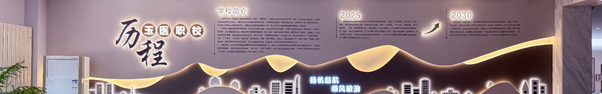 北京玉医职校