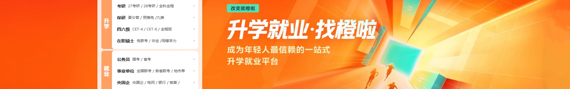 保定橙啦考研