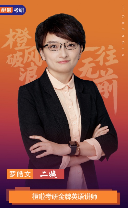 保定橙啦考研_罗皓文